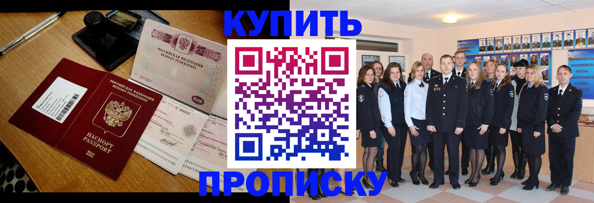 прописка 2025 в Дедовске