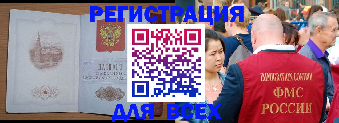 временная регистрация для всех в Дедовске